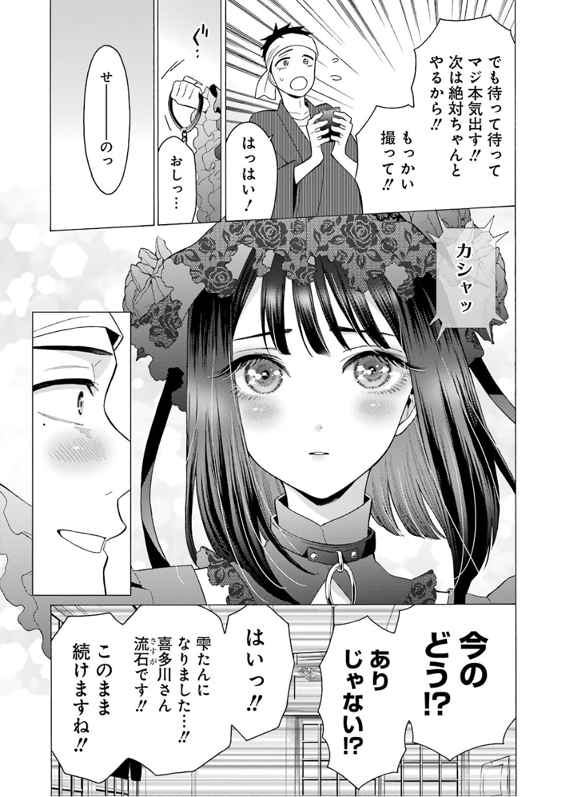 SONO KISEKAE NINGYOU WA KOI O SURU - RAW Chap 11 - Pic 13