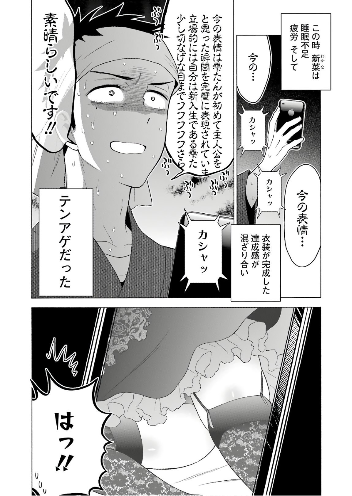 SONO KISEKAE NINGYOU WA KOI O SURU - RAW Chap 11 - Pic 16