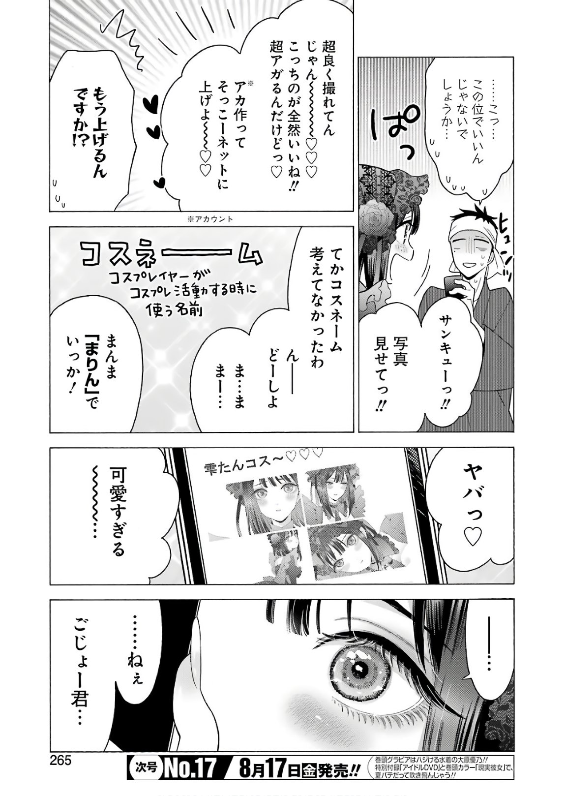 SONO KISEKAE NINGYOU WA KOI O SURU - RAW Chap 11 - Pic 17