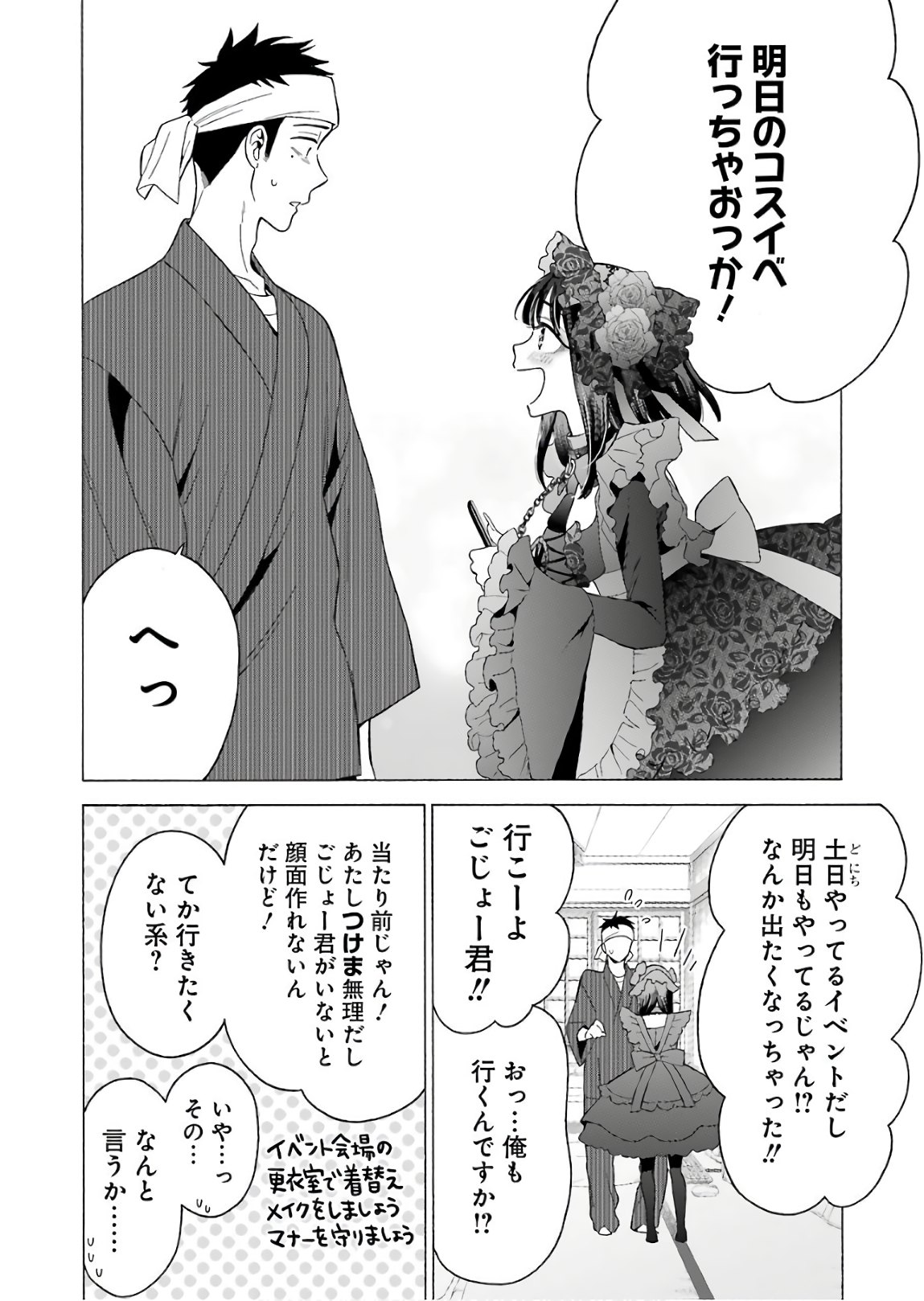 SONO KISEKAE NINGYOU WA KOI O SURU - RAW Chap 11 - Pic 18