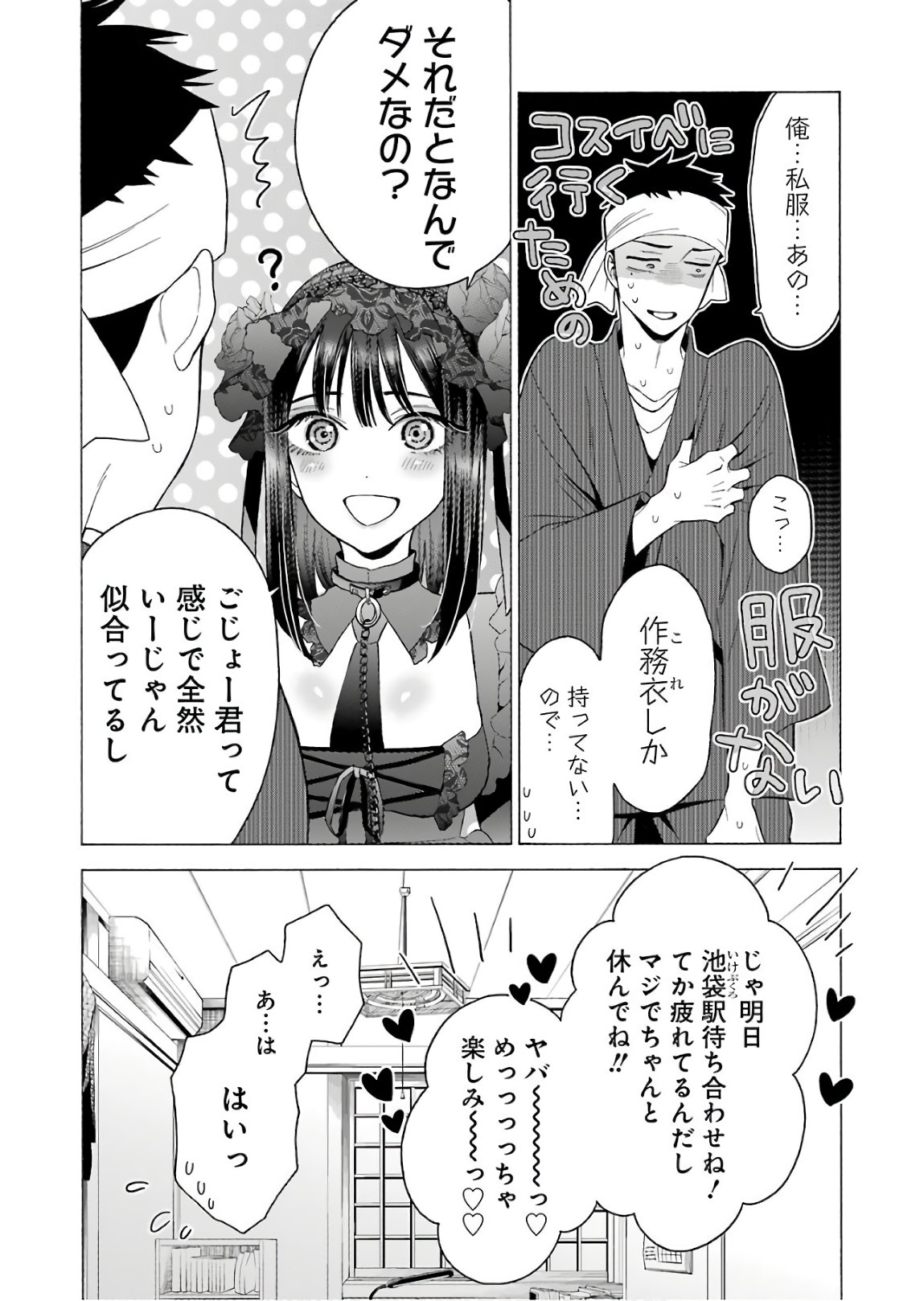 SONO KISEKAE NINGYOU WA KOI O SURU - RAW Chap 11 - Pic 19