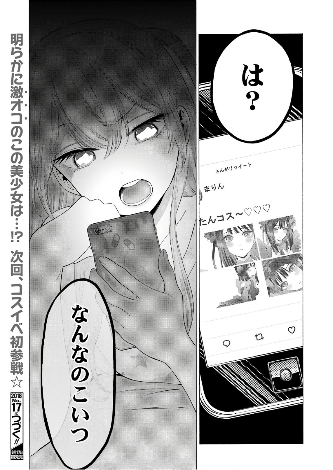 SONO KISEKAE NINGYOU WA KOI O SURU - RAW Chap 11 - Pic 21