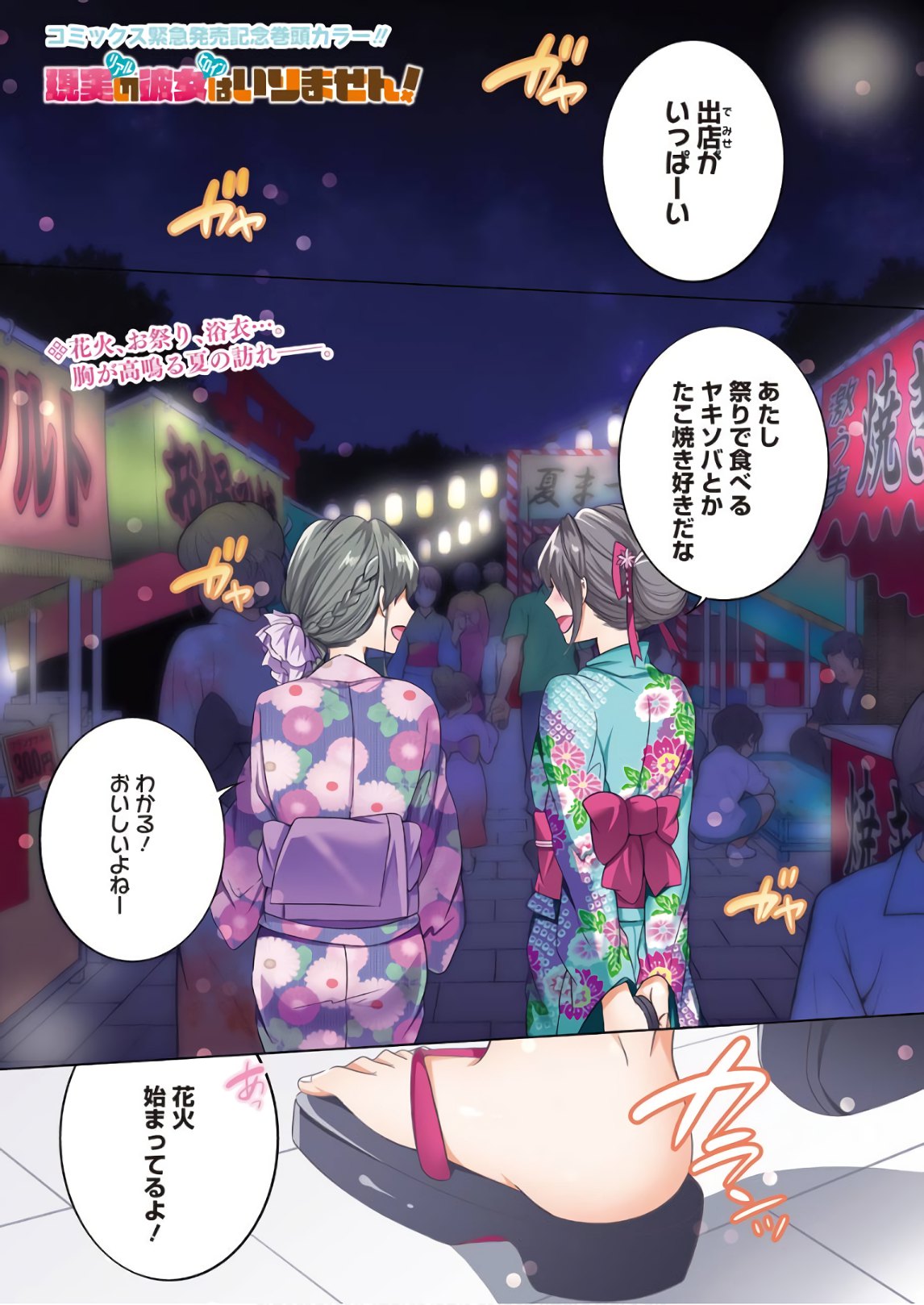 Read CHUUKO DEMO KOI GA SHITAI! - RAW Chapter 31 [High Quality / Full] - Page 1 - nicomanga.net