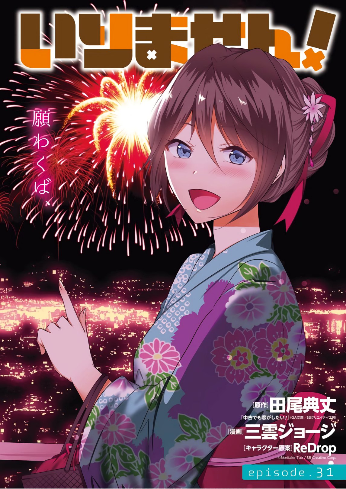 Read CHUUKO DEMO KOI GA SHITAI! - RAW Chapter 31 [High Quality / Full] - Page 2 - nicomanga.net