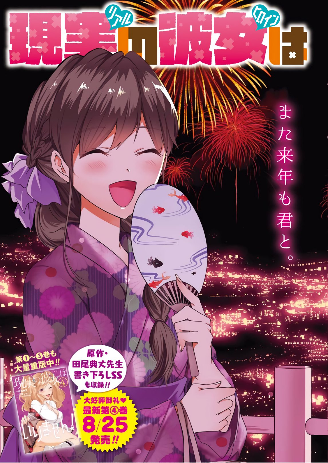 Read CHUUKO DEMO KOI GA SHITAI! - RAW Chapter 31 [High Quality / Full] - Page 3 - nicomanga.net