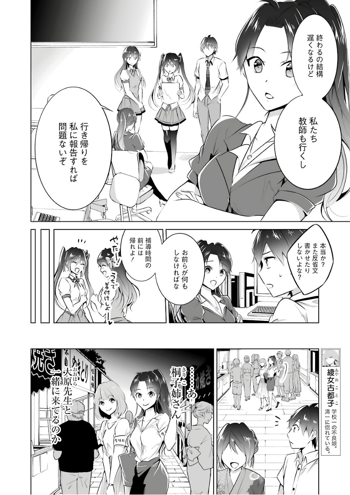 Read CHUUKO DEMO KOI GA SHITAI! - RAW Chapter 31 [High Quality / Full] - Page 6 - nicomanga.net