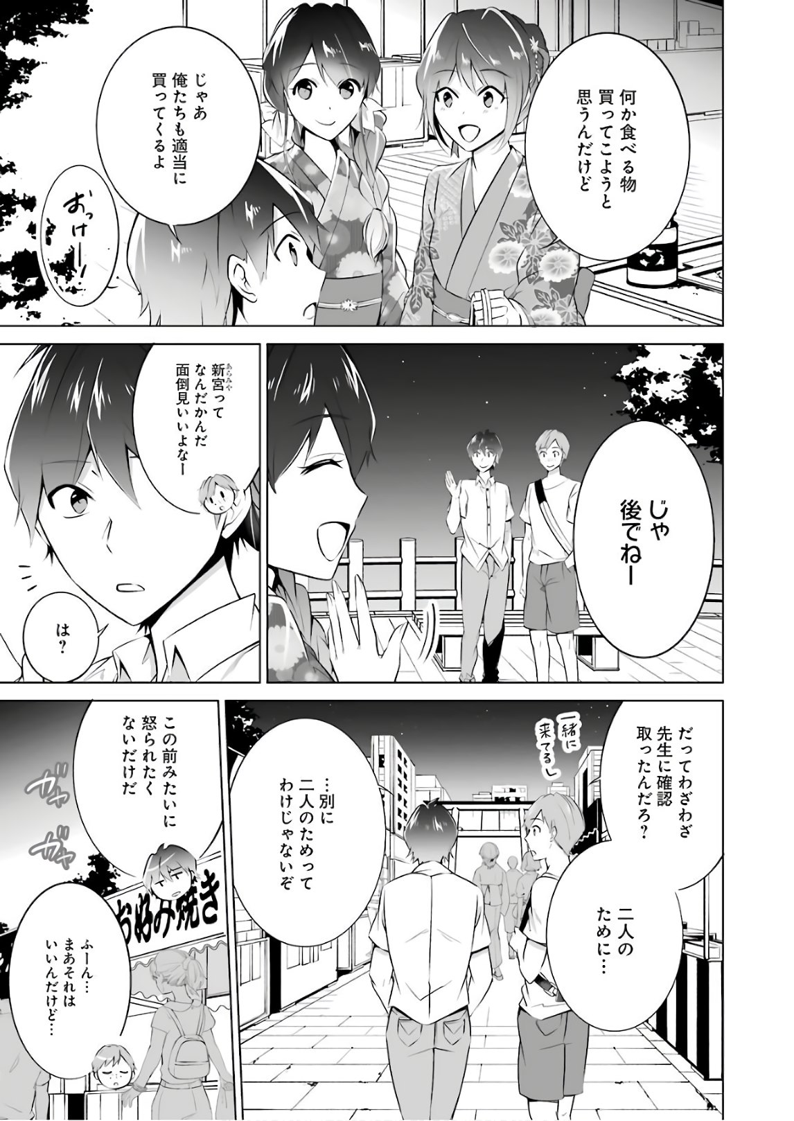 Read CHUUKO DEMO KOI GA SHITAI! - RAW Chapter 31 [High Quality / Full] - Page 7 - nicomanga.net