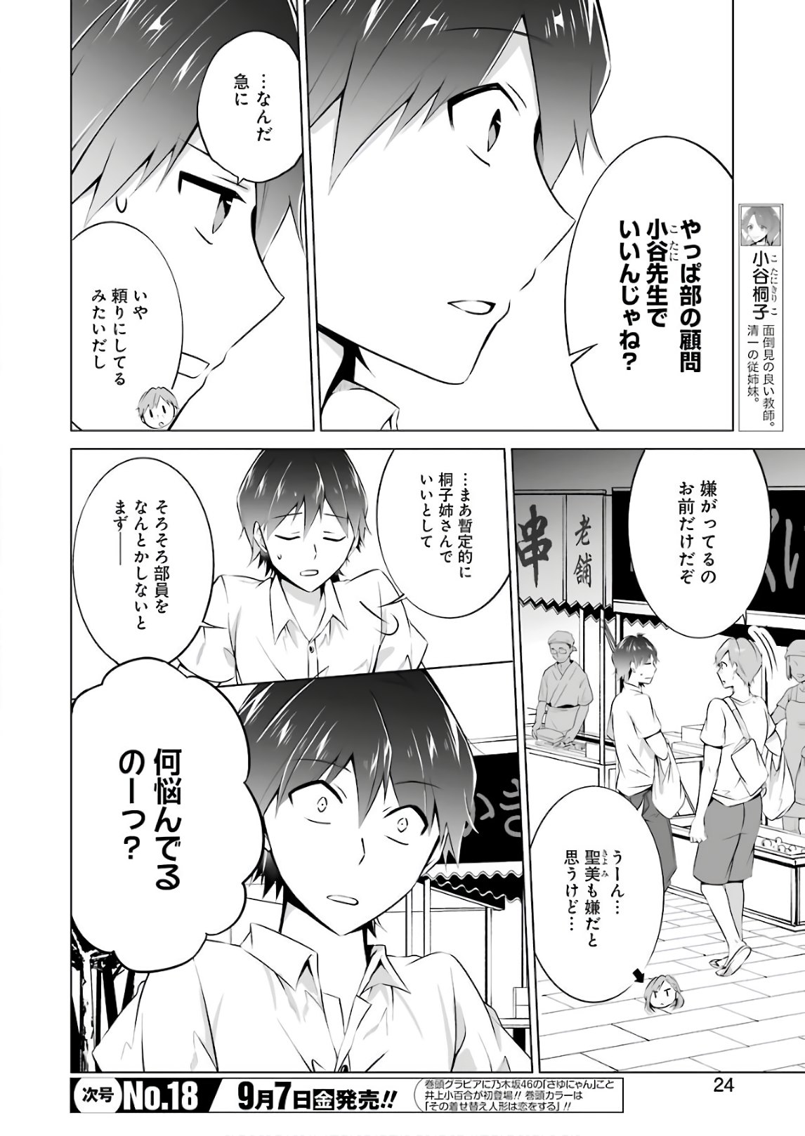 Read CHUUKO DEMO KOI GA SHITAI! - RAW Chapter 31 [High Quality / Full] - Page 8 - nicomanga.net