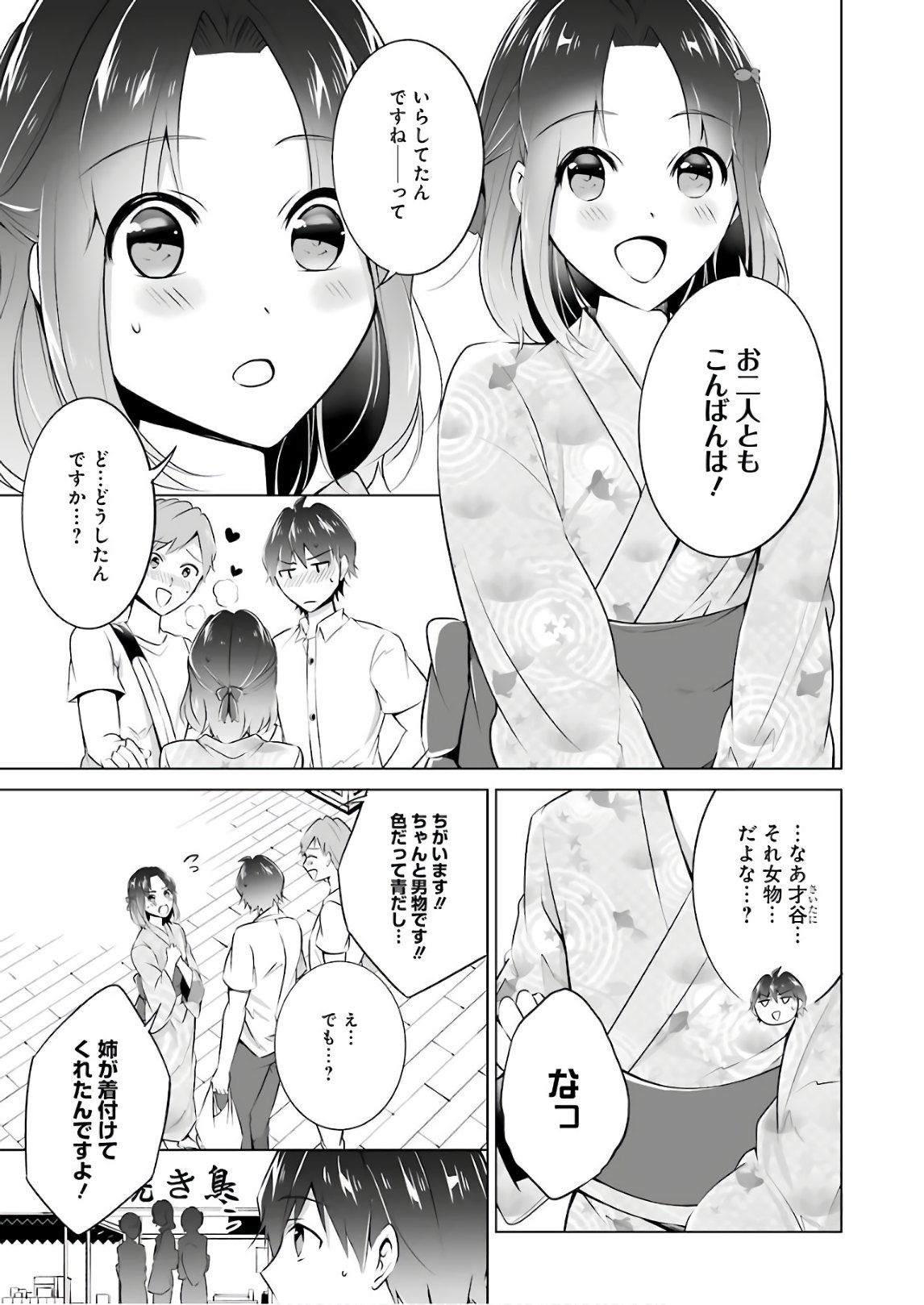 Read CHUUKO DEMO KOI GA SHITAI! - RAW Chapter 31 [High Quality / Full] - Page 11 - nicomanga.net