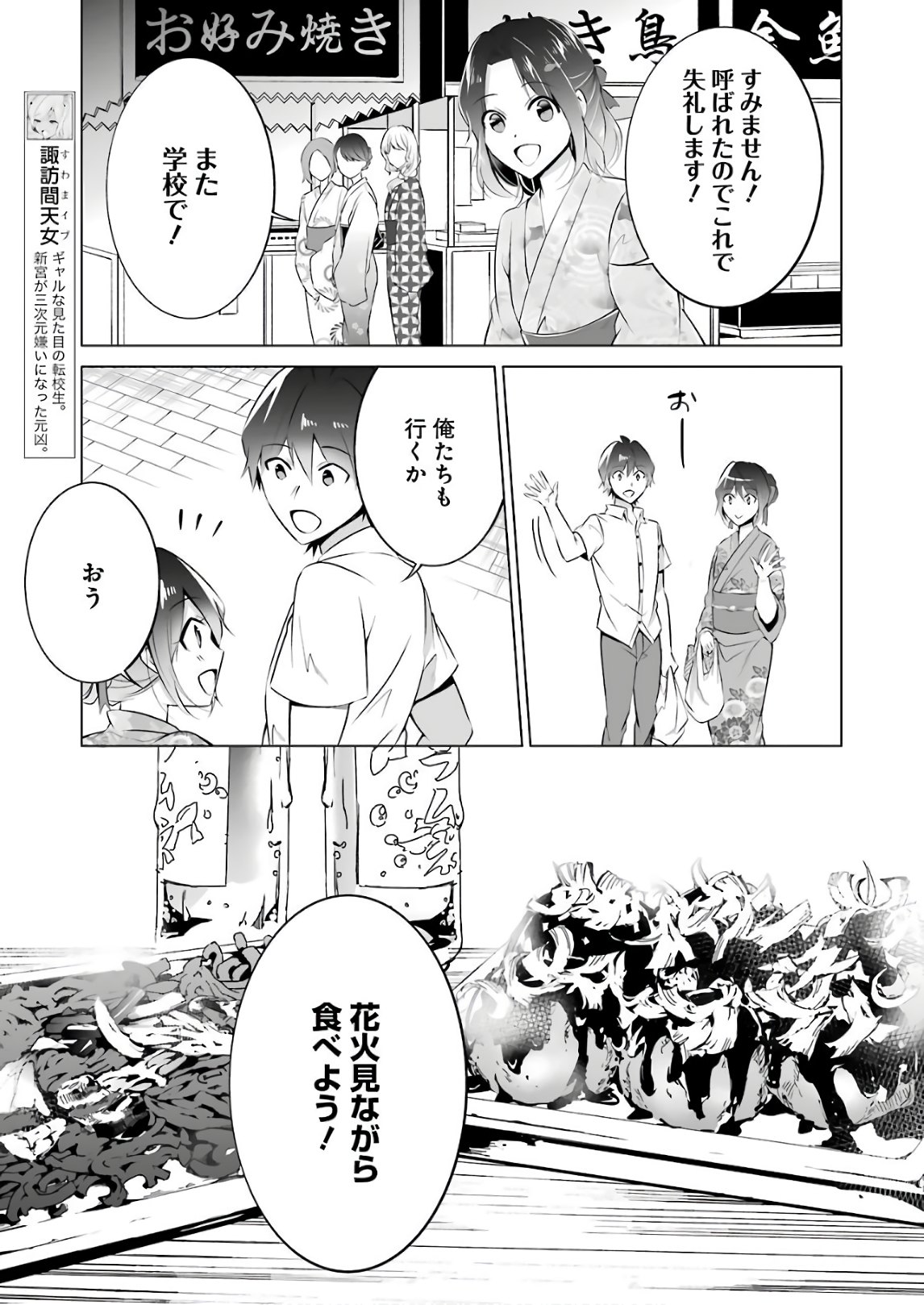 Read CHUUKO DEMO KOI GA SHITAI! - RAW Chapter 31 [High Quality / Full] - Page 13 - nicomanga.net