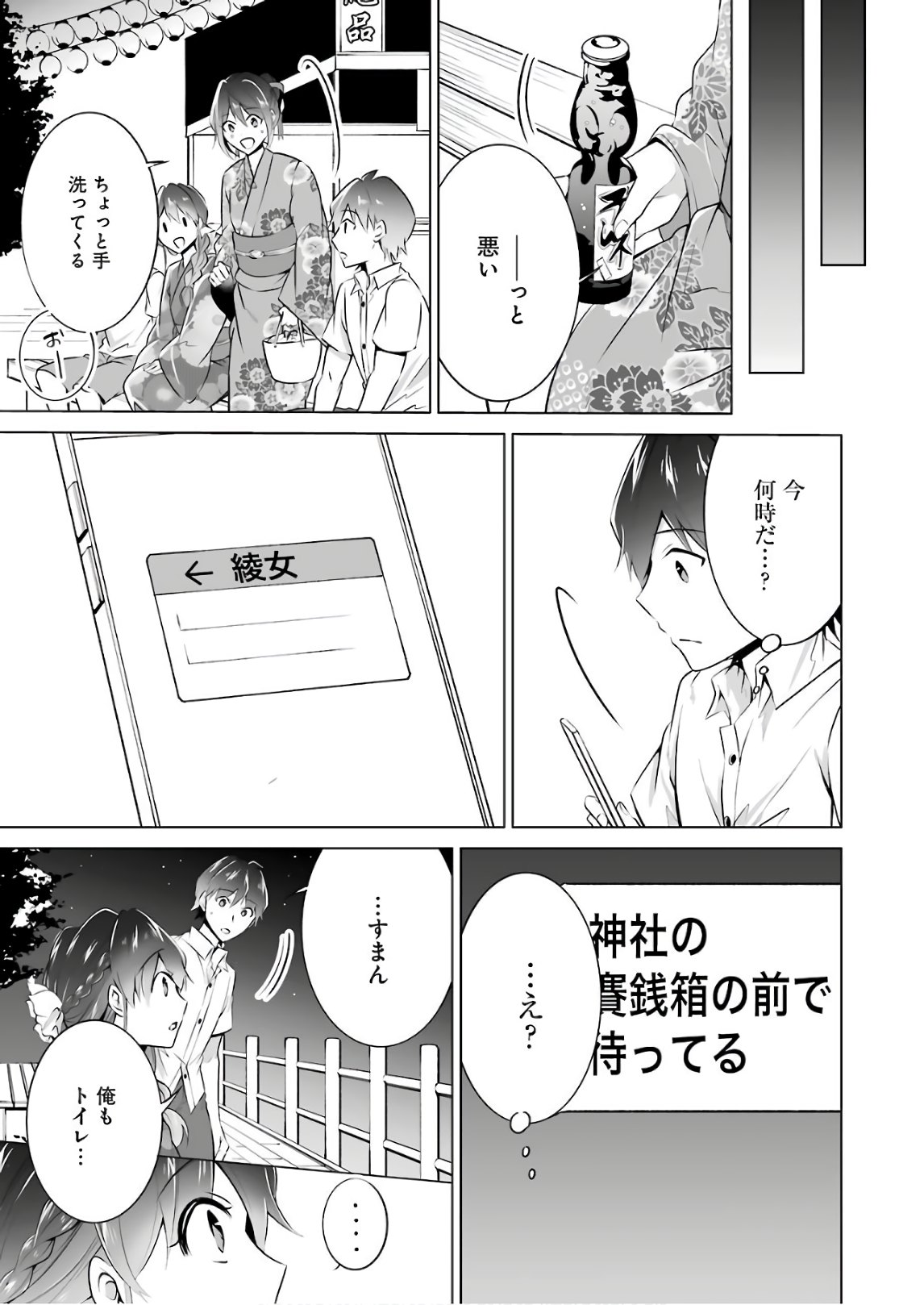 Read CHUUKO DEMO KOI GA SHITAI! - RAW Chapter 31 [High Quality / Full] - Page 15 - nicomanga.net