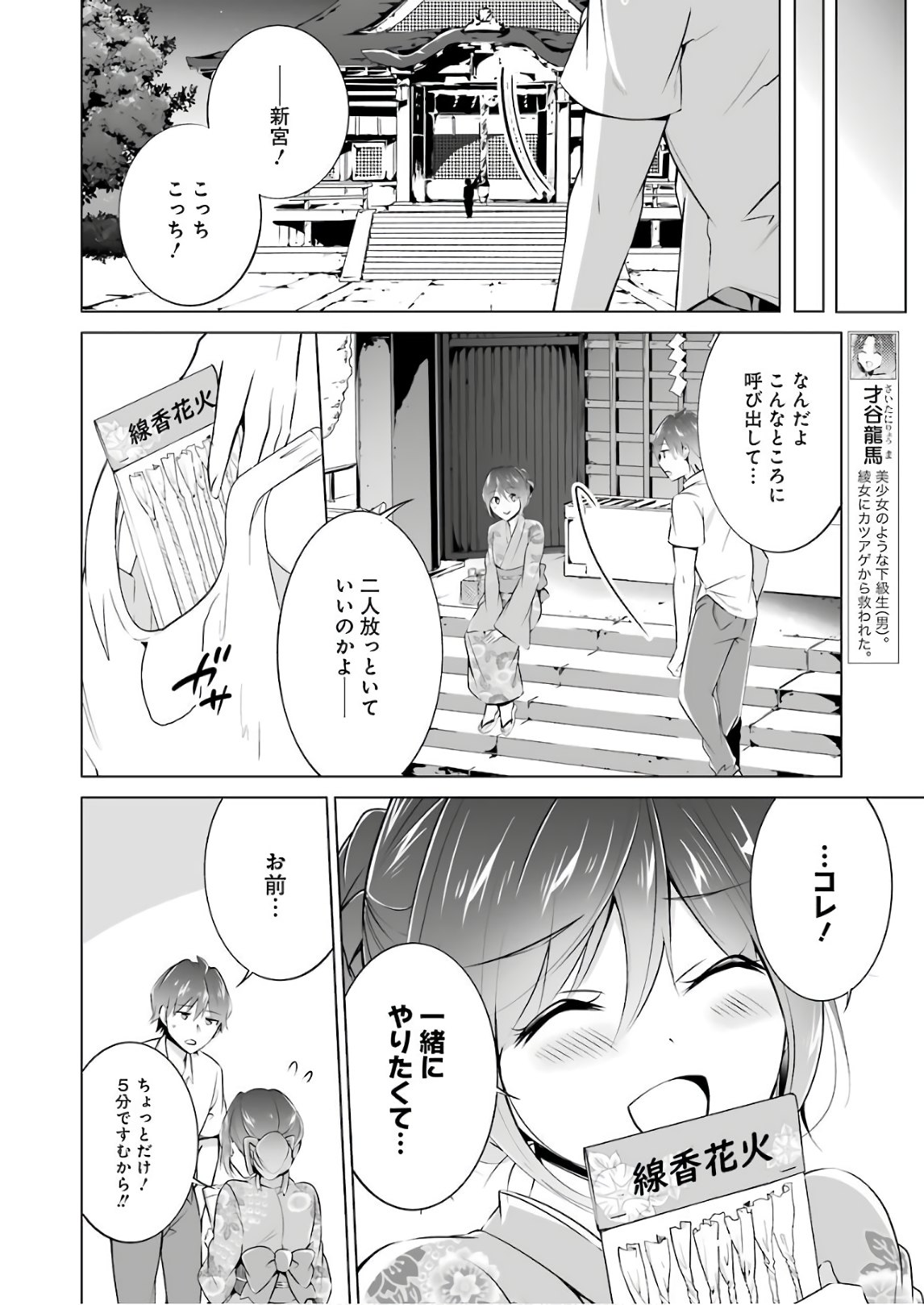 Read CHUUKO DEMO KOI GA SHITAI! - RAW Chapter 31 [High Quality / Full] - Page 16 - nicomanga.net