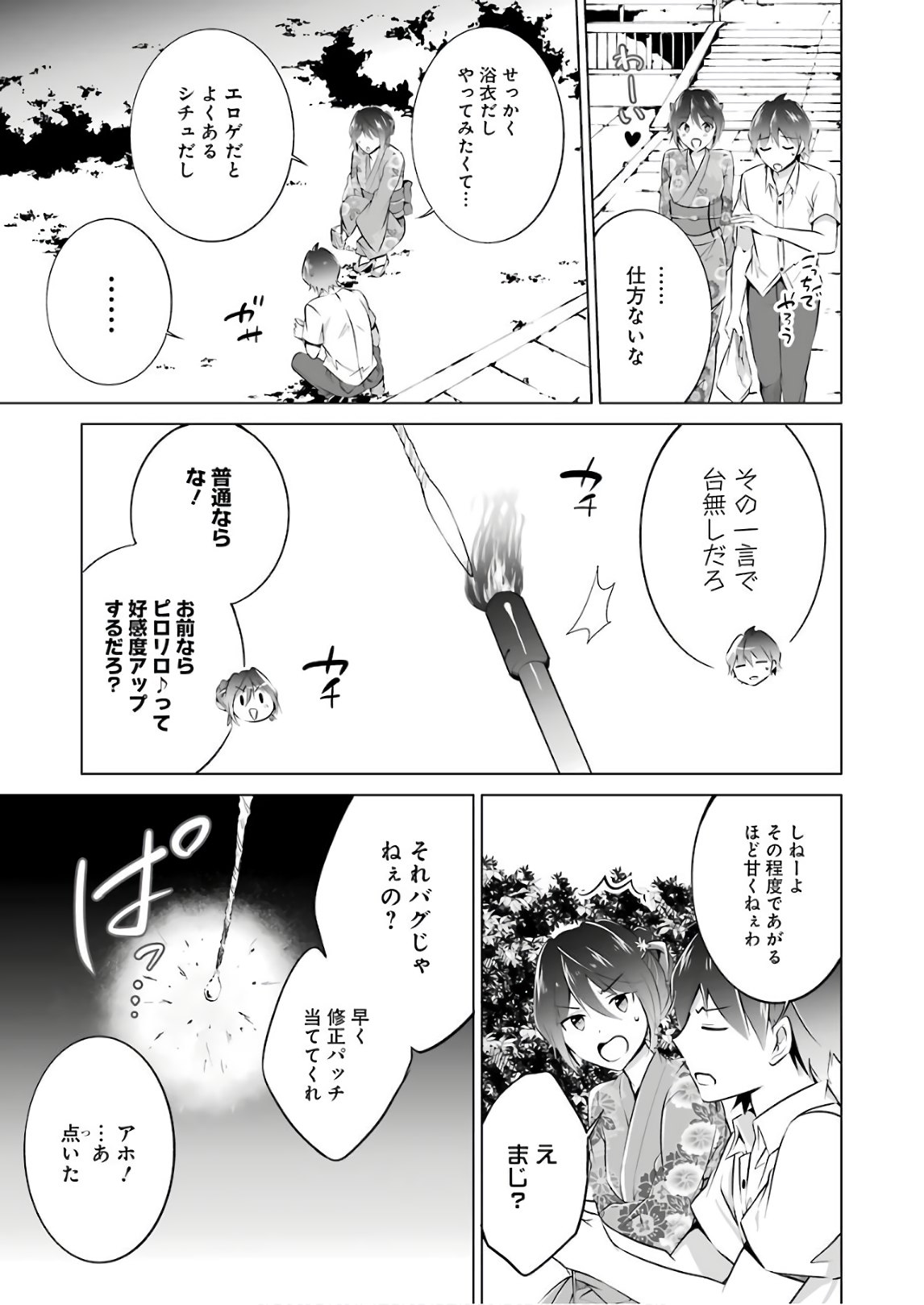 Read CHUUKO DEMO KOI GA SHITAI! - RAW Chapter 31 [High Quality / Full] - Page 17 - nicomanga.net