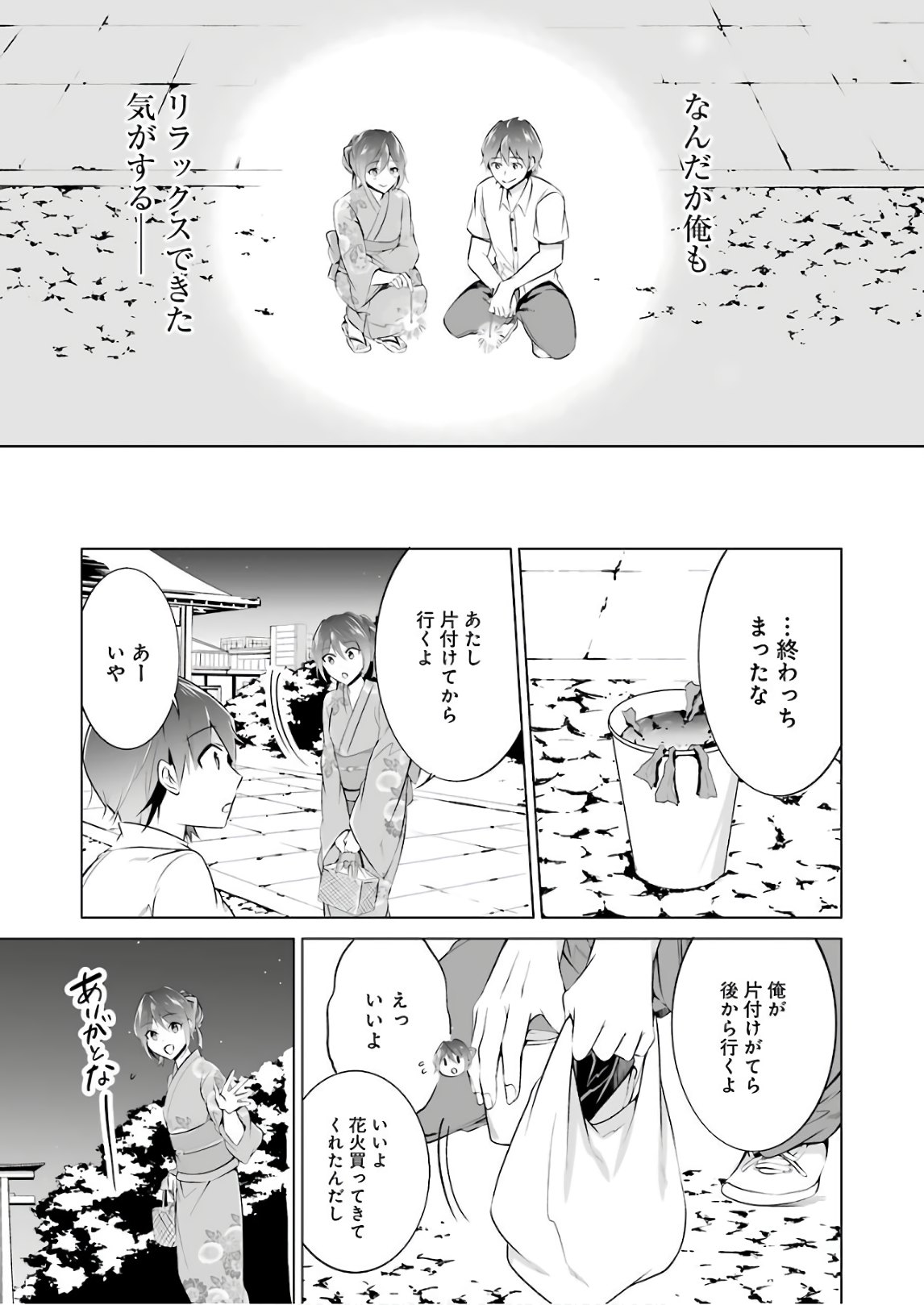 Read CHUUKO DEMO KOI GA SHITAI! - RAW Chapter 31 [High Quality / Full] - Page 21 - nicomanga.net