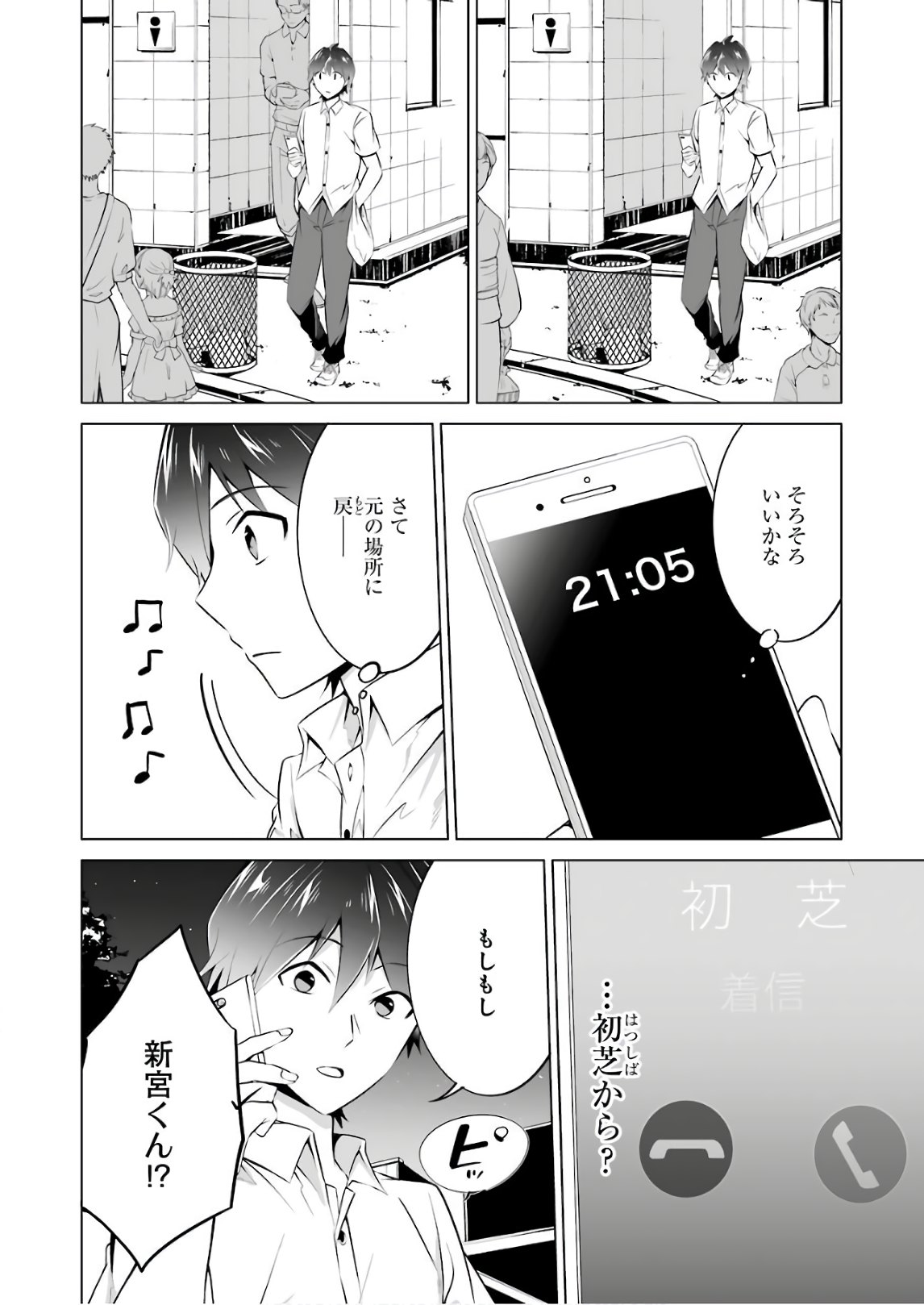 Read CHUUKO DEMO KOI GA SHITAI! - RAW Chapter 31 [High Quality / Full] - Page 22 - nicomanga.net