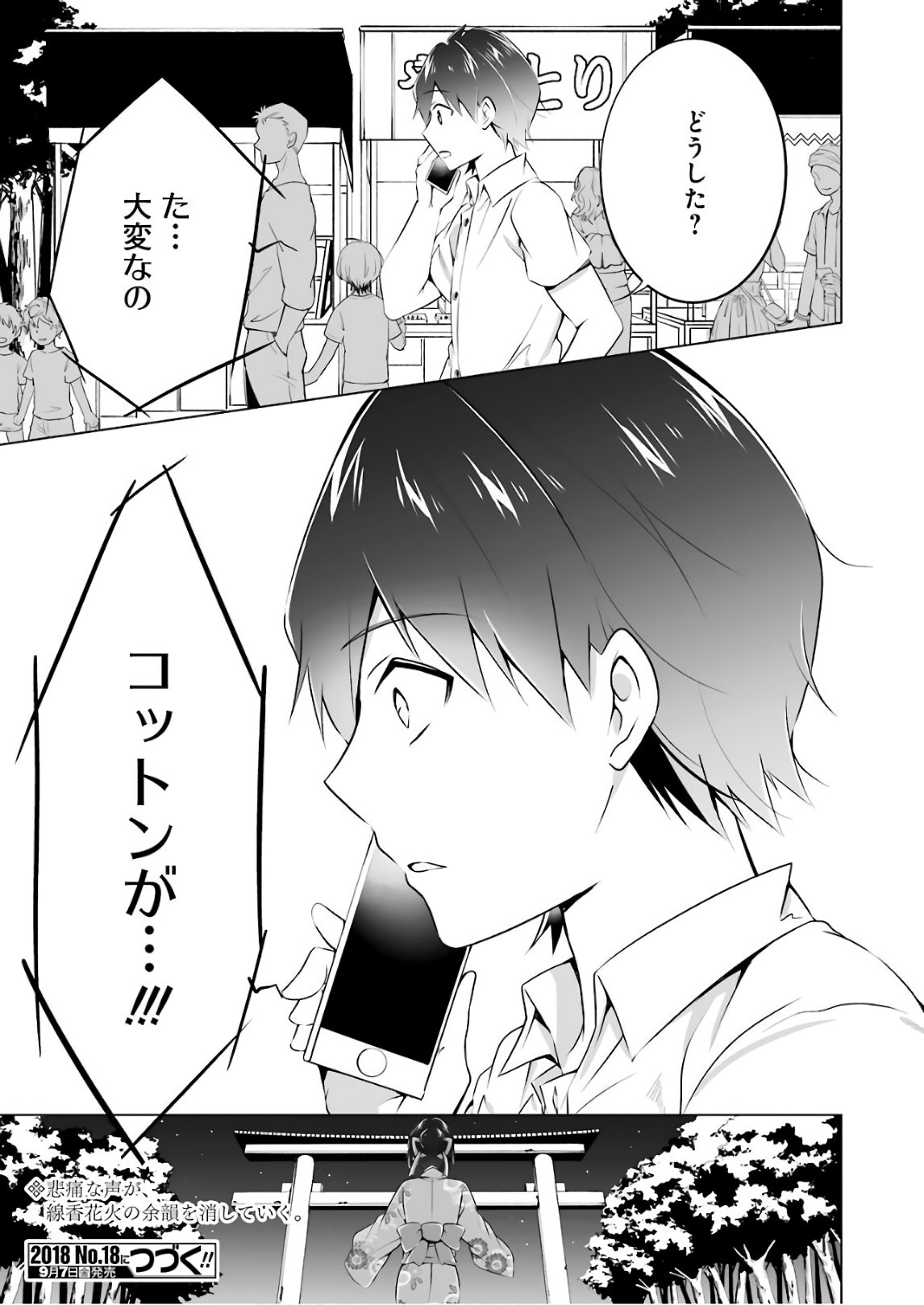 Read CHUUKO DEMO KOI GA SHITAI! - RAW Chapter 31 [High Quality / Full] - Page 23 - nicomanga.net