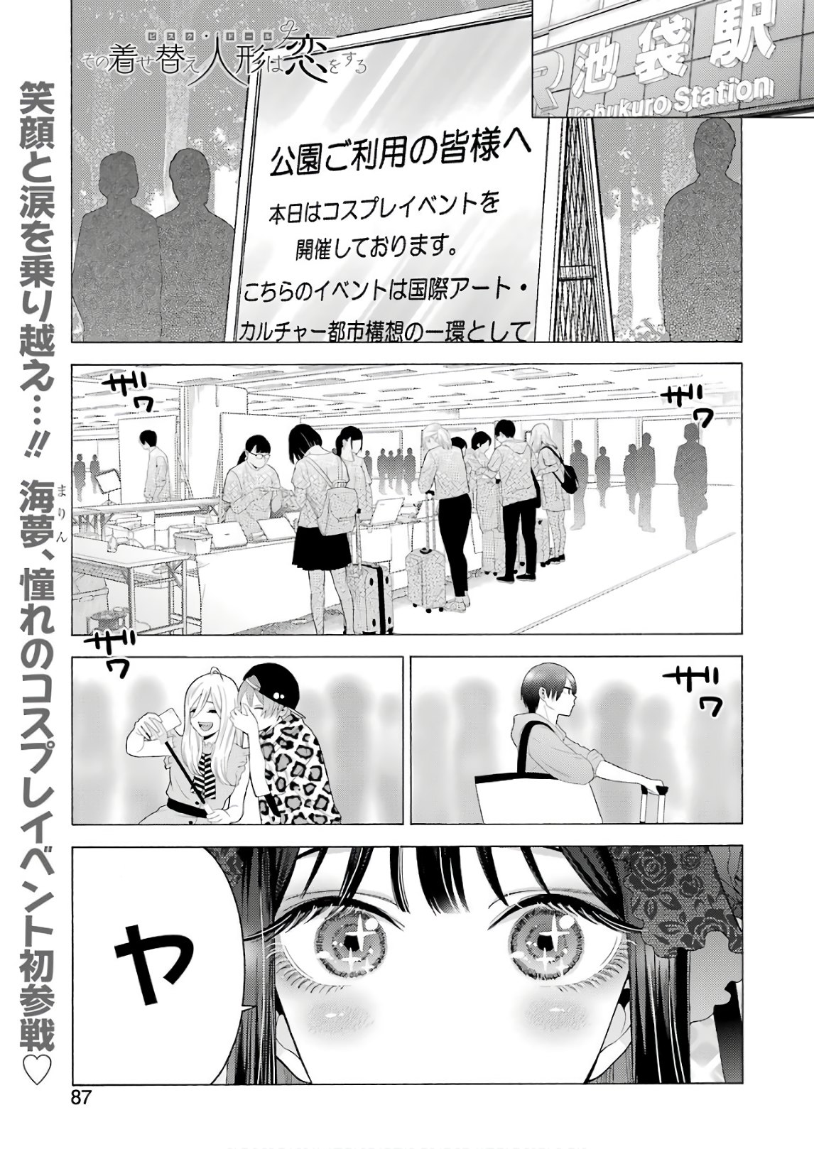 SONO KISEKAE NINGYOU WA KOI O SURU - RAW Chap 12 - Pic 1