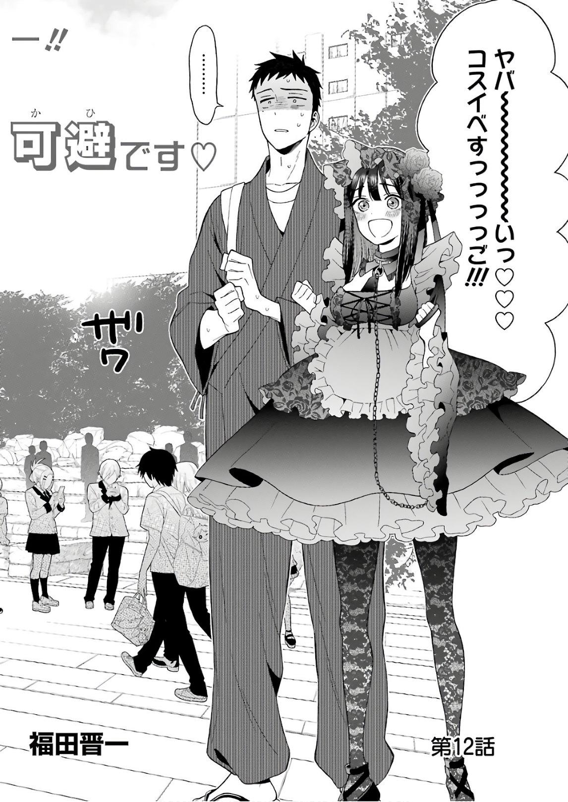 SONO KISEKAE NINGYOU WA KOI O SURU - RAW Chap 12 - Pic 2