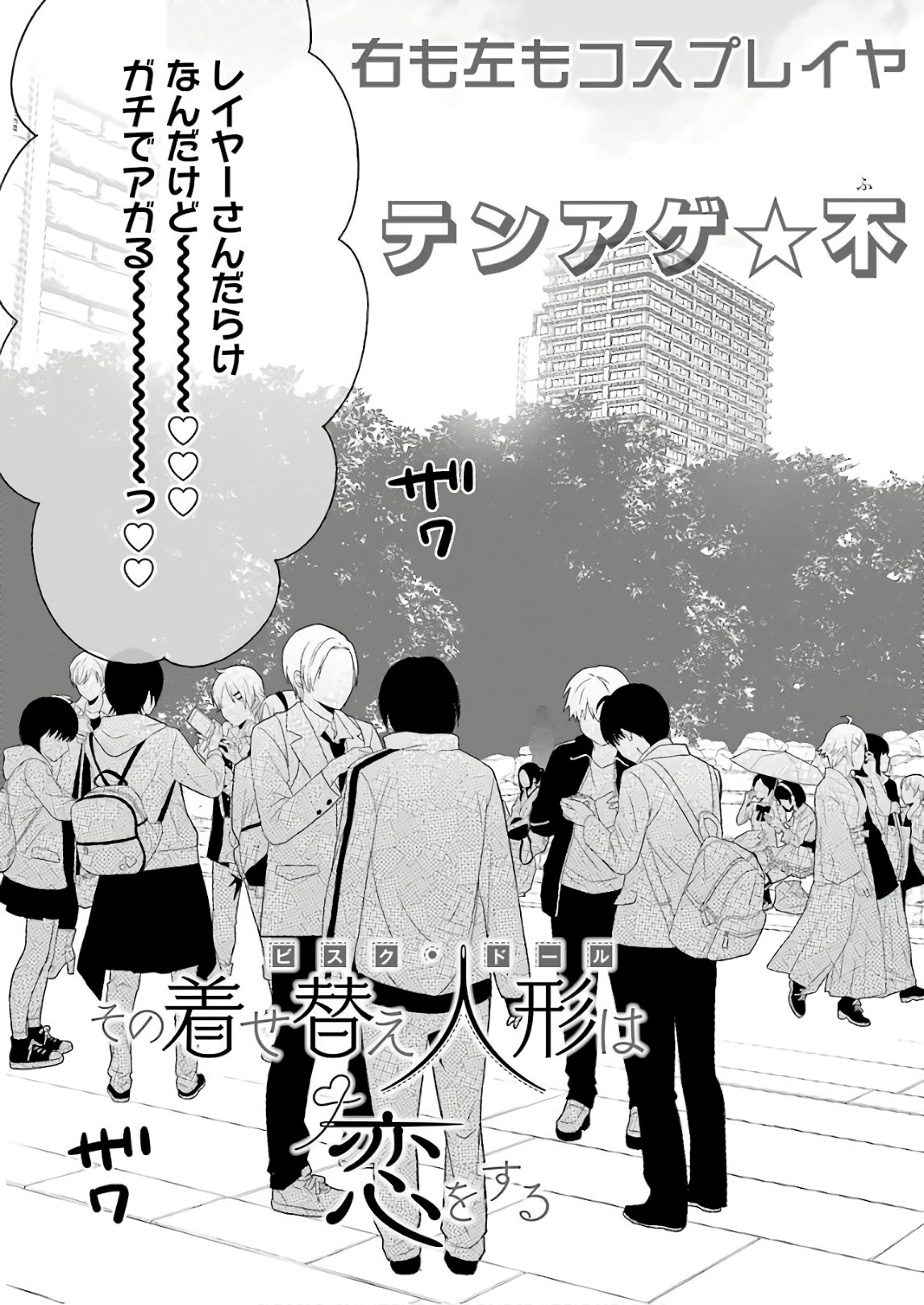 SONO KISEKAE NINGYOU WA KOI O SURU - RAW Chap 12 - Pic 3