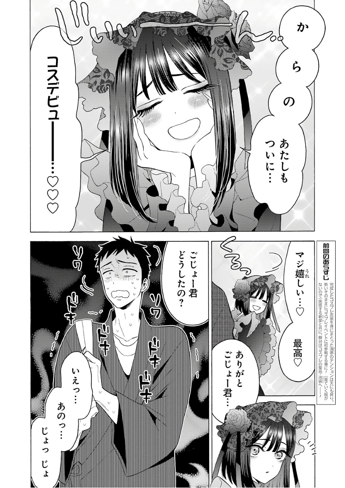 SONO KISEKAE NINGYOU WA KOI O SURU - RAW Chap 12 - Pic 4