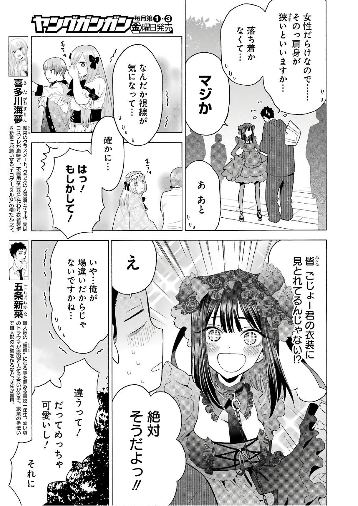 SONO KISEKAE NINGYOU WA KOI O SURU - RAW Chap 12 - Pic 5