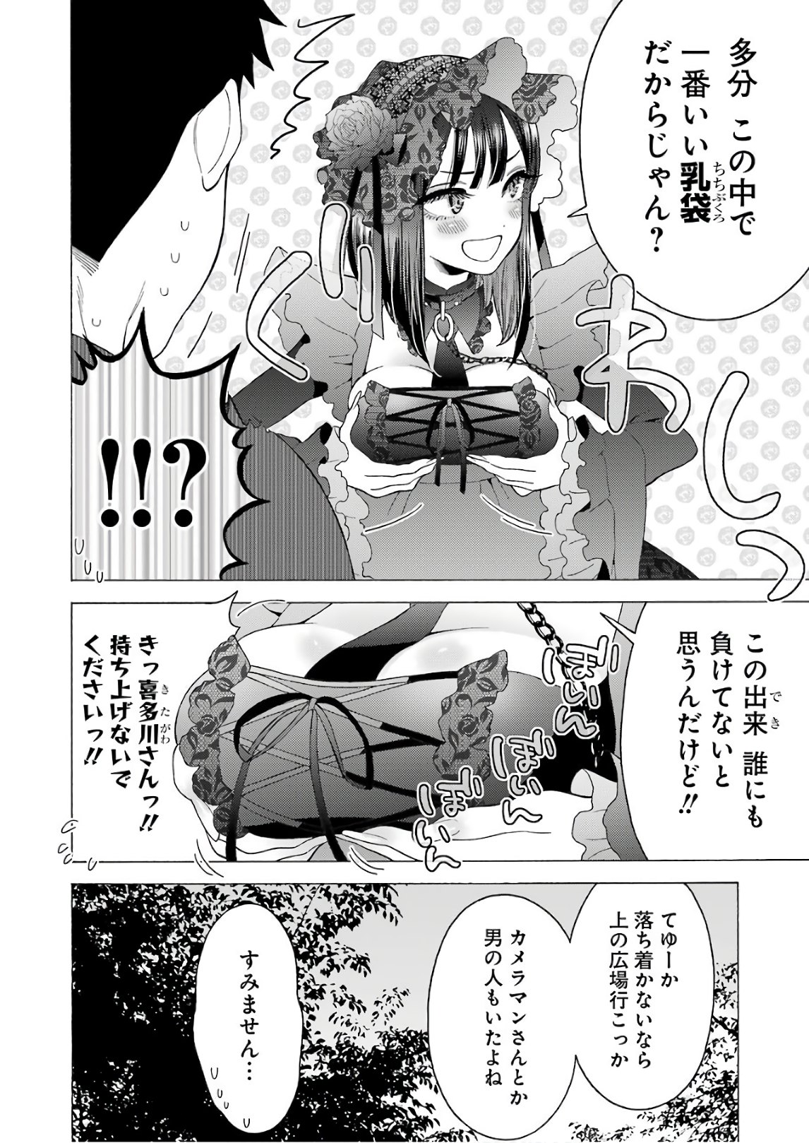 SONO KISEKAE NINGYOU WA KOI O SURU - RAW Chap 12 - Pic 6