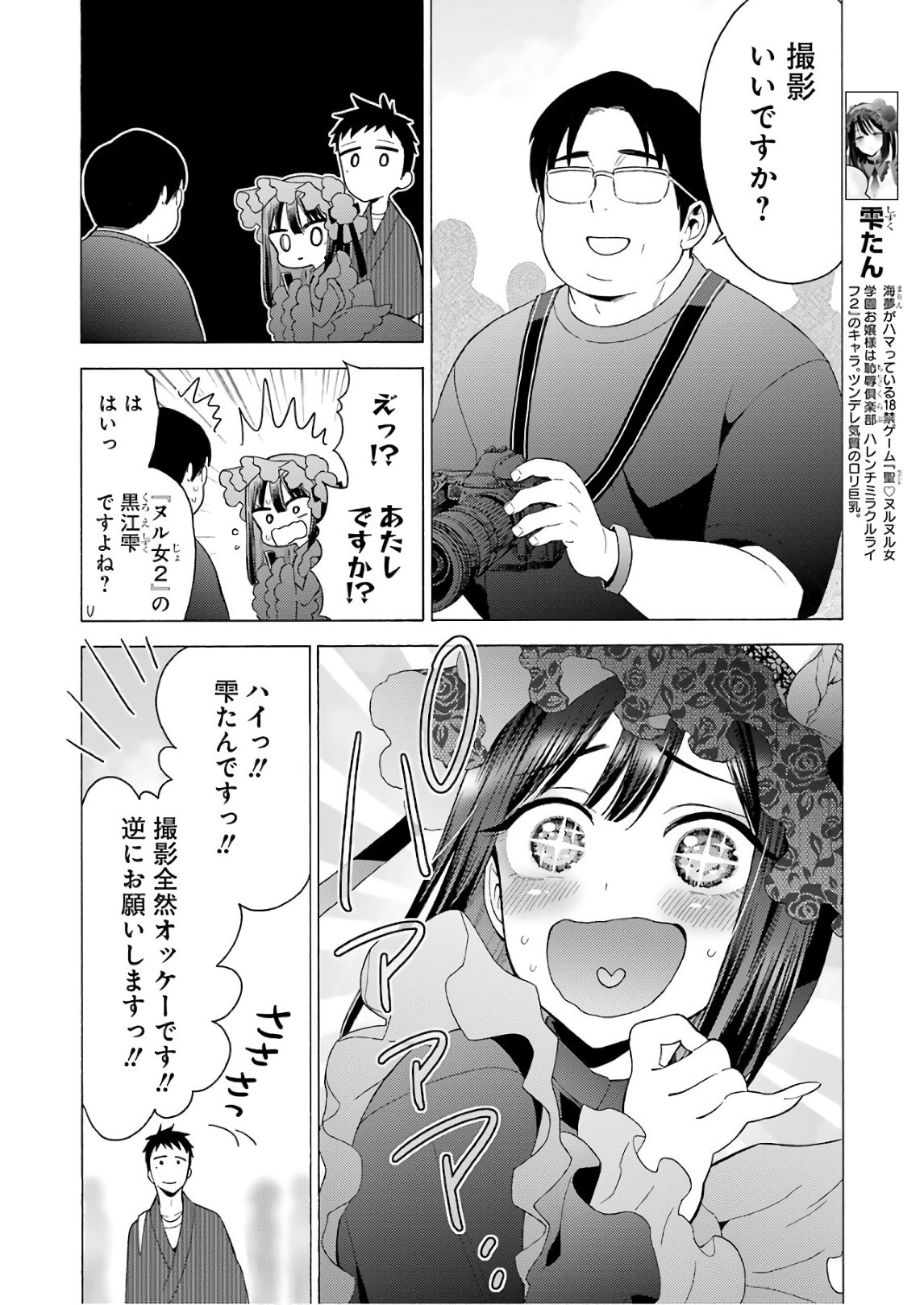 SONO KISEKAE NINGYOU WA KOI O SURU - RAW Chap 12 - Pic 8