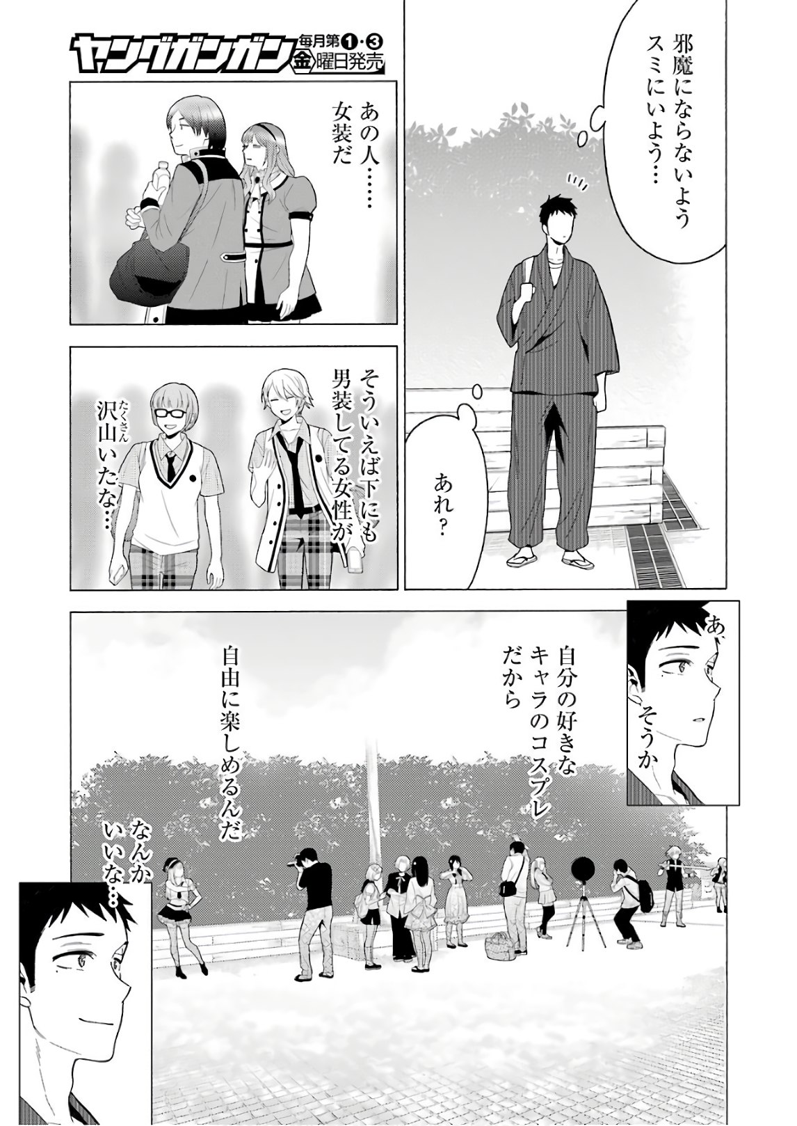 SONO KISEKAE NINGYOU WA KOI O SURU - RAW Chap 12 - Pic 9