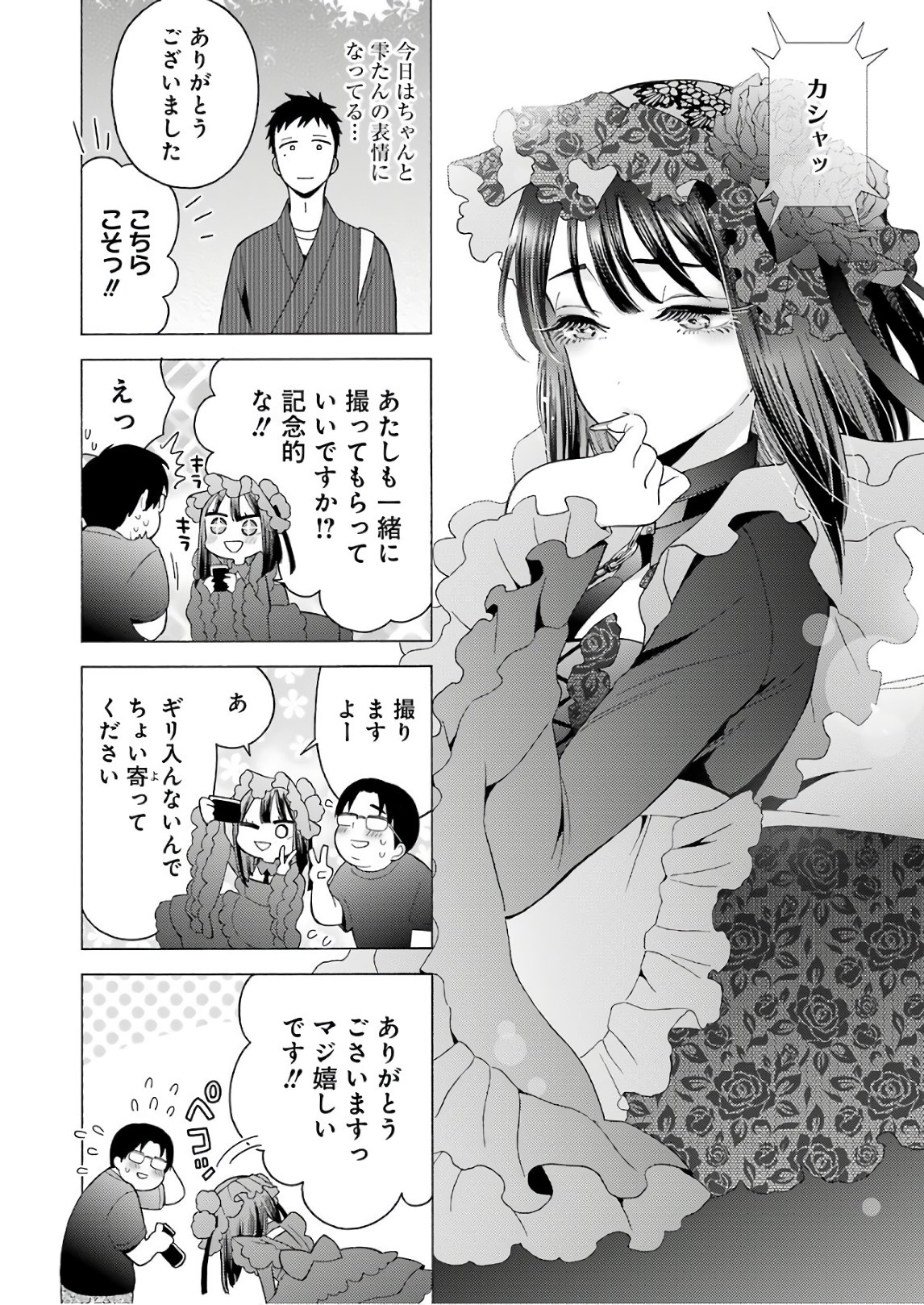 SONO KISEKAE NINGYOU WA KOI O SURU - RAW Chap 12 - Pic 12