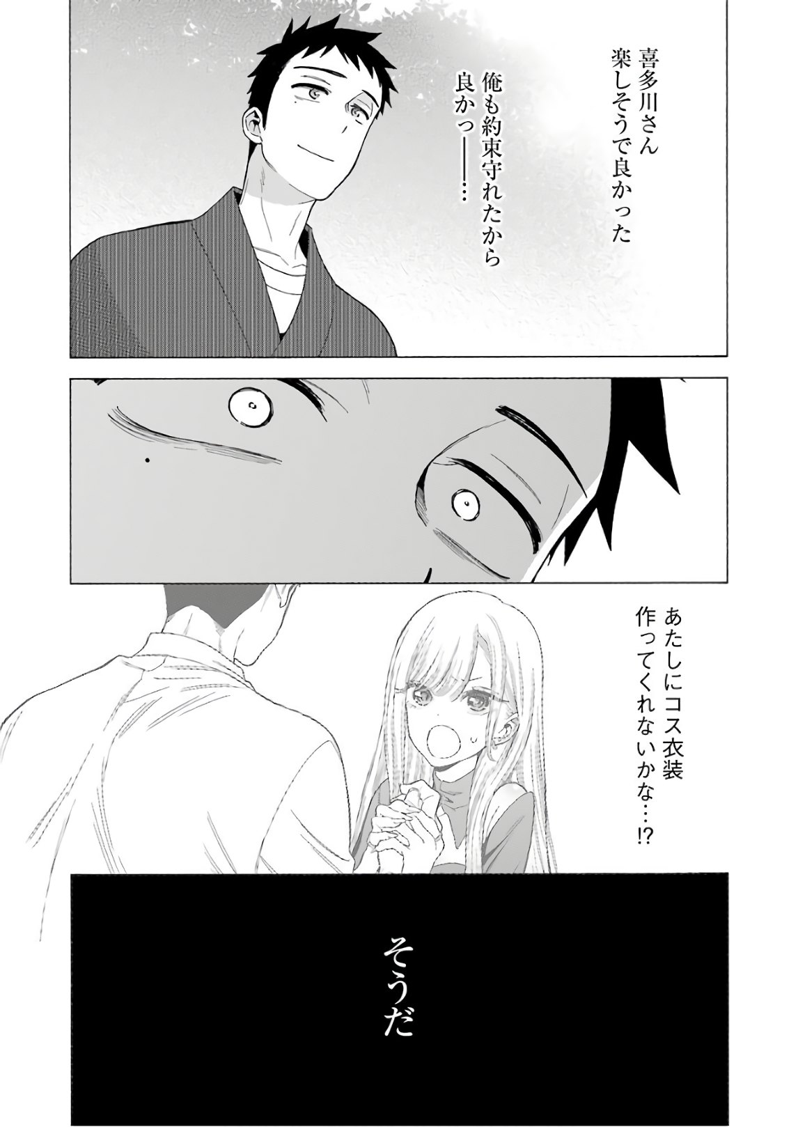 SONO KISEKAE NINGYOU WA KOI O SURU - RAW Chap 12 - Pic 13