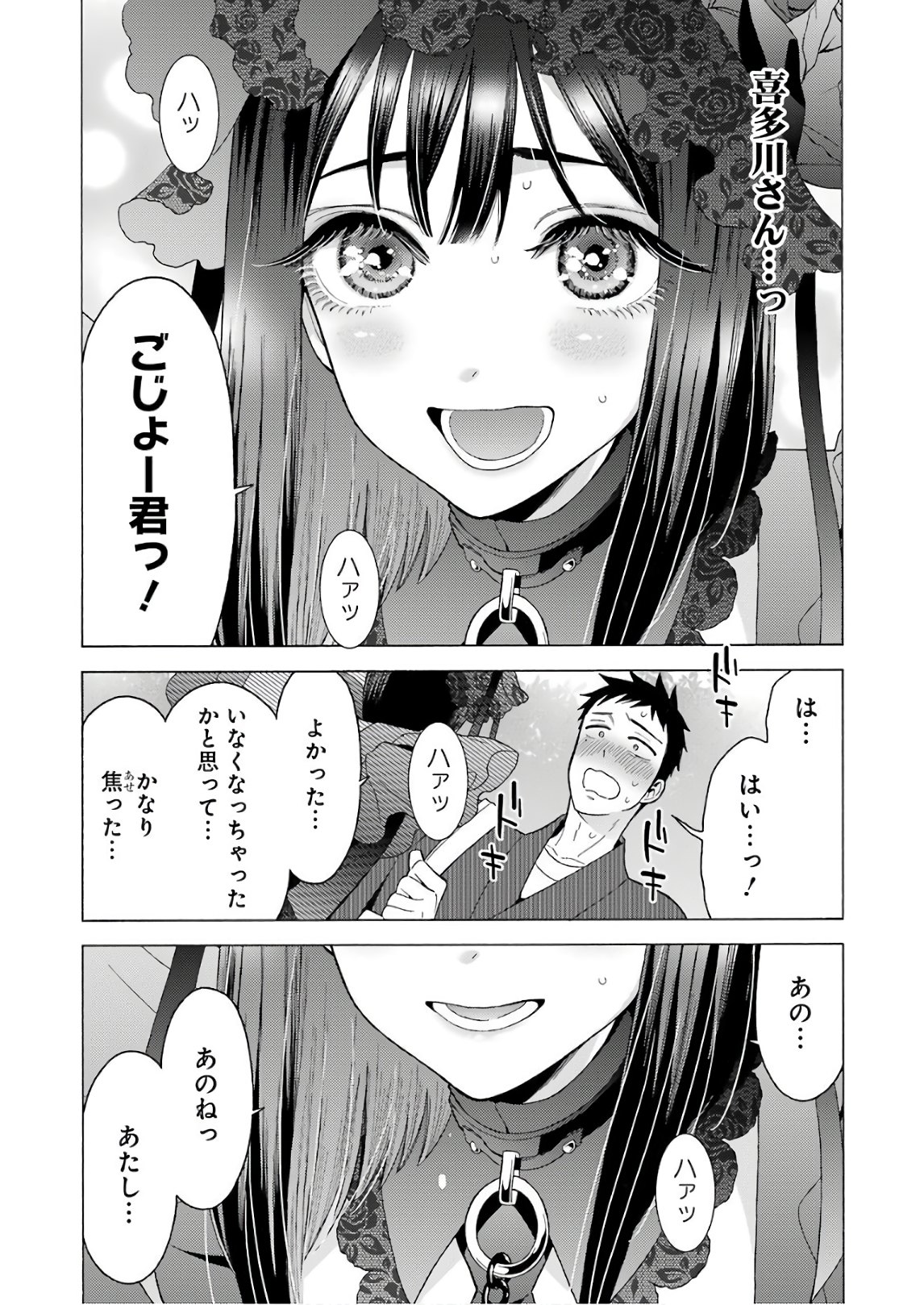 SONO KISEKAE NINGYOU WA KOI O SURU - RAW Chap 12 - Pic 23