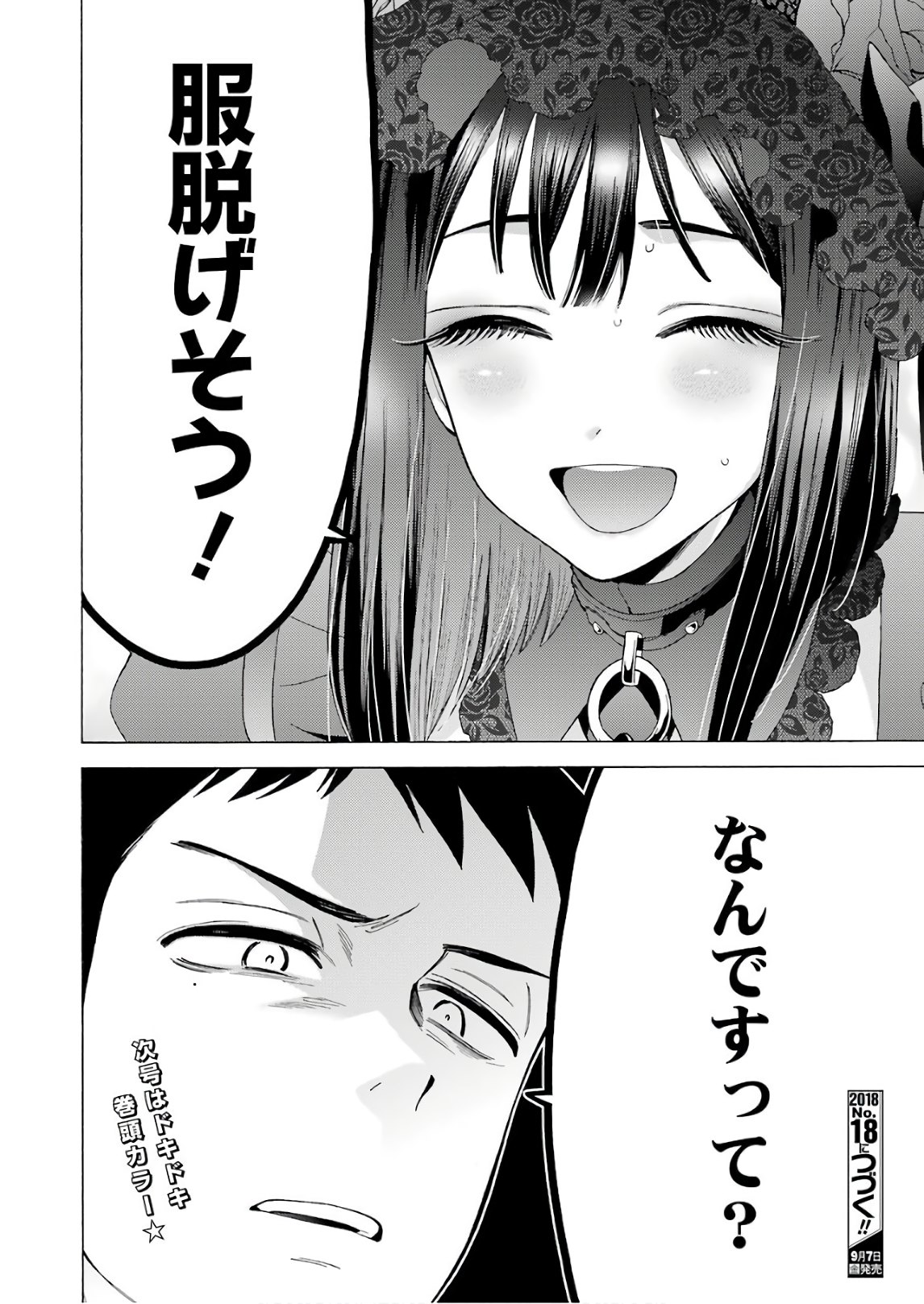 SONO KISEKAE NINGYOU WA KOI O SURU - RAW Chap 12 - Pic 24