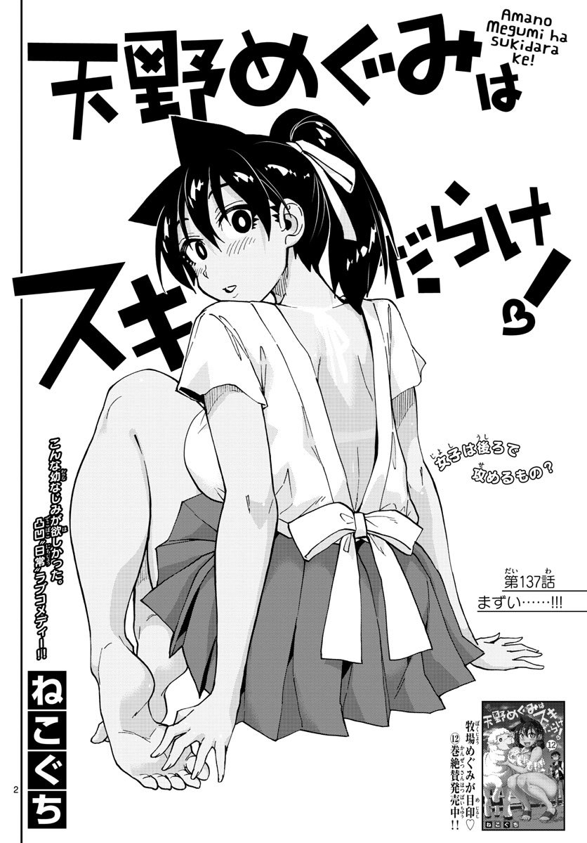 AMANO MEGUMI WA SUKI DARAKE! - RAW Chapter 137 page 2 - nihonkuni.com