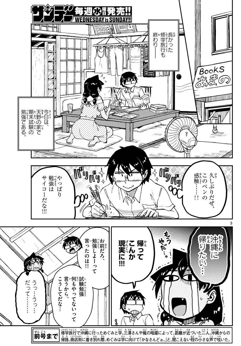 AMANO MEGUMI WA SUKI DARAKE! - RAW Chapter 137 page 3 - nihonkuni.com