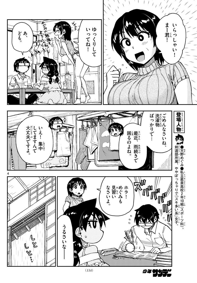 AMANO MEGUMI WA SUKI DARAKE! - RAW Chapter 137 page 4 - nihonkuni.com