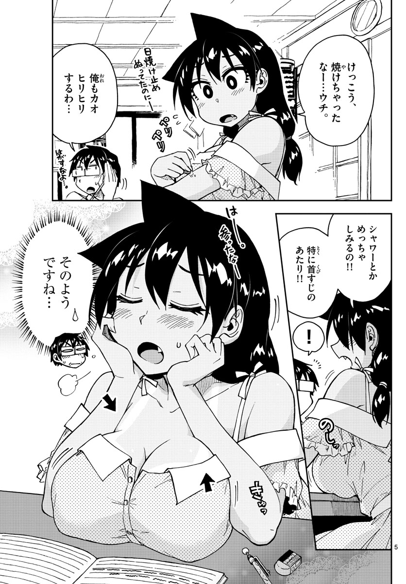 AMANO MEGUMI WA SUKI DARAKE! - RAW Chapter 137 page 5 - nihonkuni.com