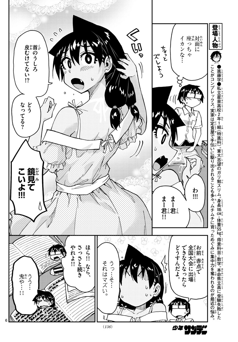 AMANO MEGUMI WA SUKI DARAKE! - RAW Chapter 137 page 6 - nihonkuni.com