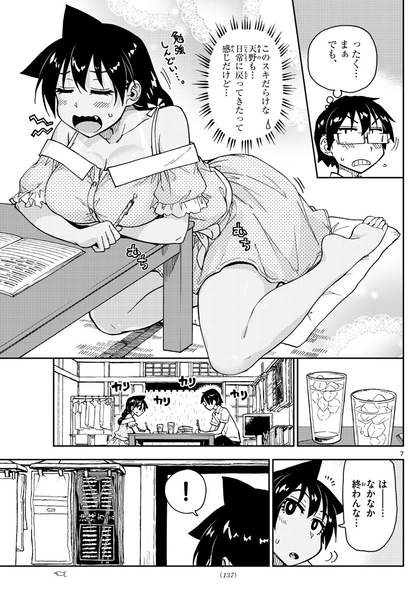 AMANO MEGUMI WA SUKI DARAKE! - RAW Chapter 137 page 7 - nihonkuni.com