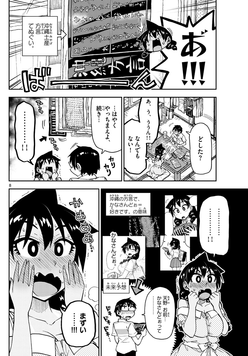 AMANO MEGUMI WA SUKI DARAKE! - RAW Chapter 137 page 8 - nihonkuni.com