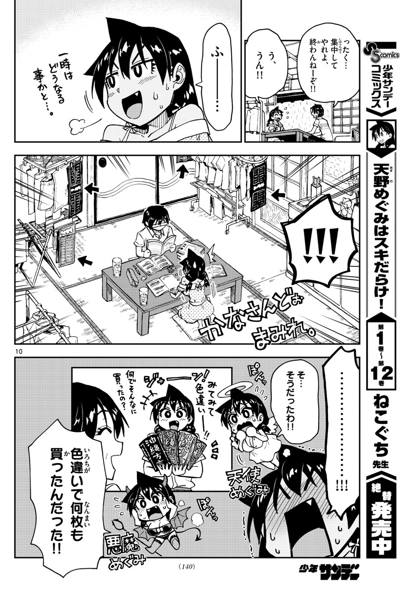 AMANO MEGUMI WA SUKI DARAKE! - RAW Chapter 137 page 10 - nihonkuni.com