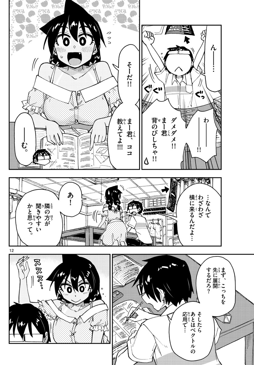 AMANO MEGUMI WA SUKI DARAKE! - RAW Chapter 137 page 12 - nihonkuni.com