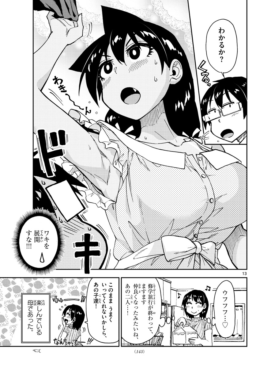 AMANO MEGUMI WA SUKI DARAKE! - RAW Chapter 137 page 13 - nihonkuni.com