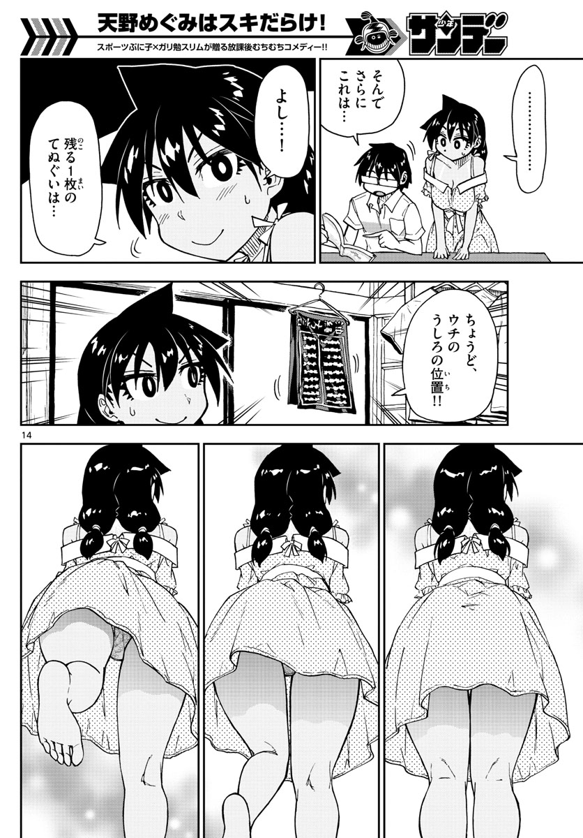 AMANO MEGUMI WA SUKI DARAKE! - RAW Chapter 137 page 14 - nihonkuni.com