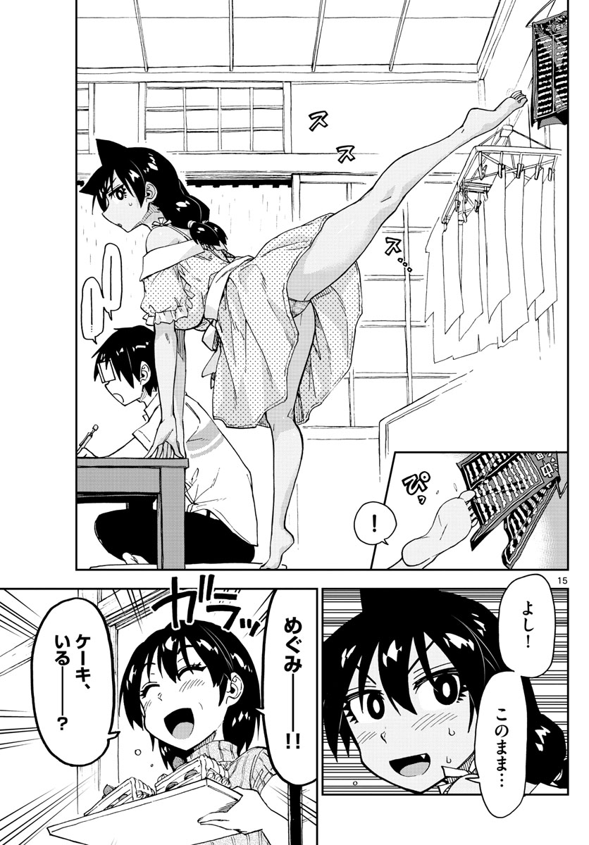 AMANO MEGUMI WA SUKI DARAKE! - RAW Chapter 137 page 15 - nihonkuni.com
