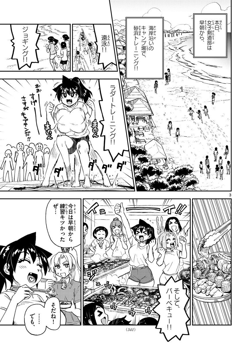 AMANO MEGUMI WA SUKI DARAKE! - RAW Chapter 152 page 3 - nihonkuni.com