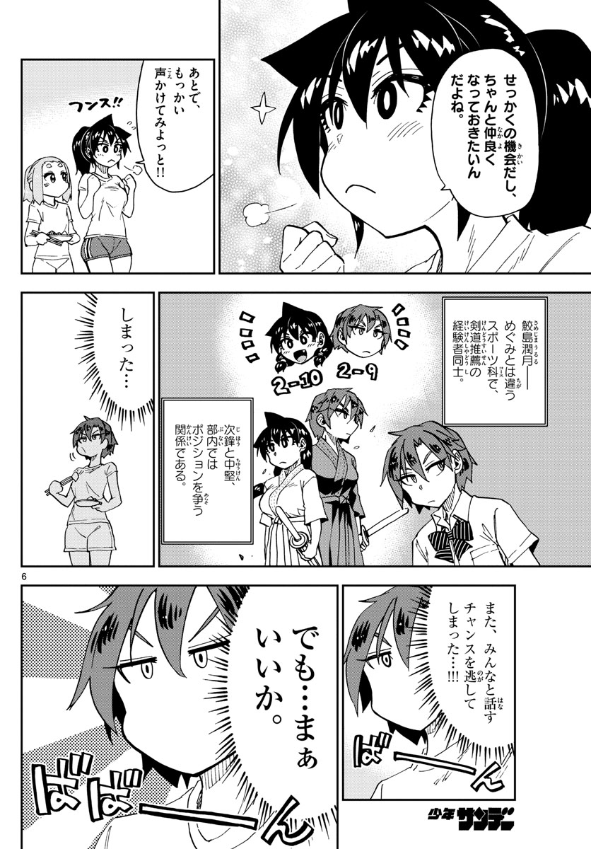 AMANO MEGUMI WA SUKI DARAKE! - RAW Chapter 152 page 6 - nihonkuni.com