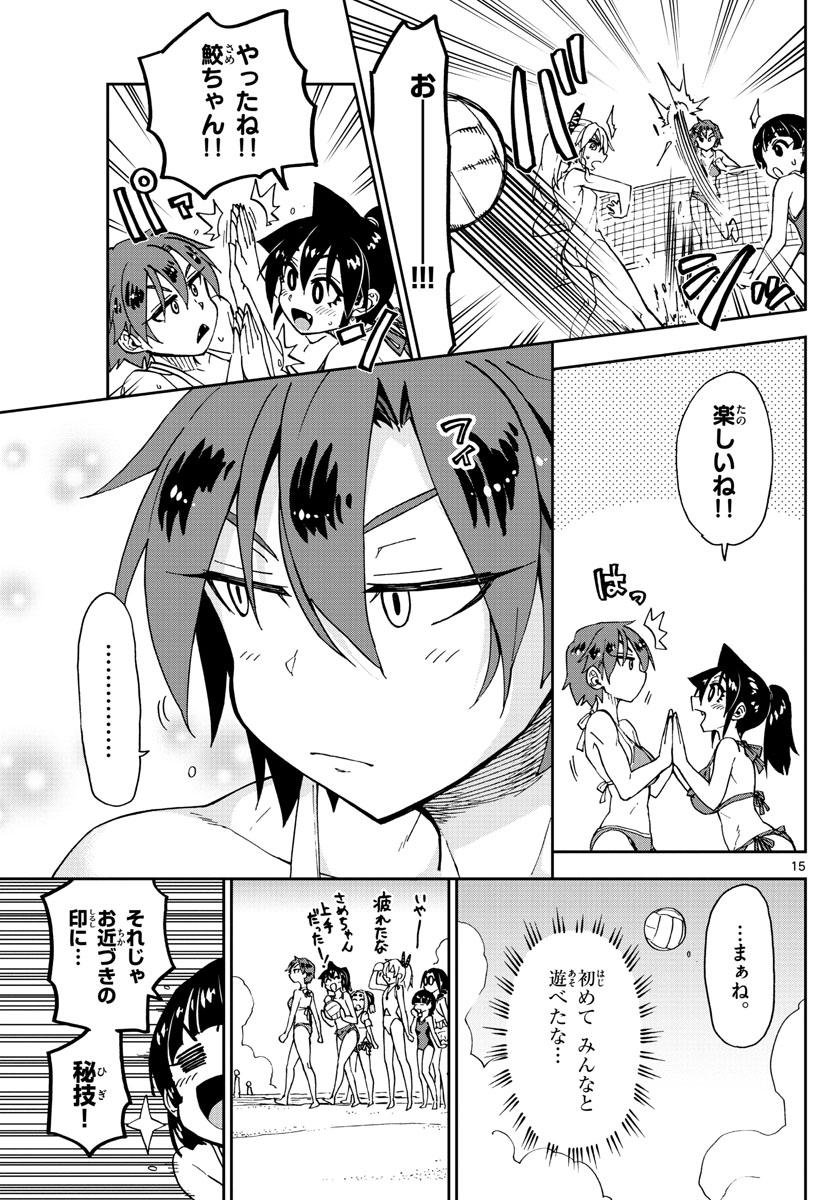 AMANO MEGUMI WA SUKI DARAKE! - RAW Chapter 152 page 15 - nihonkuni.com