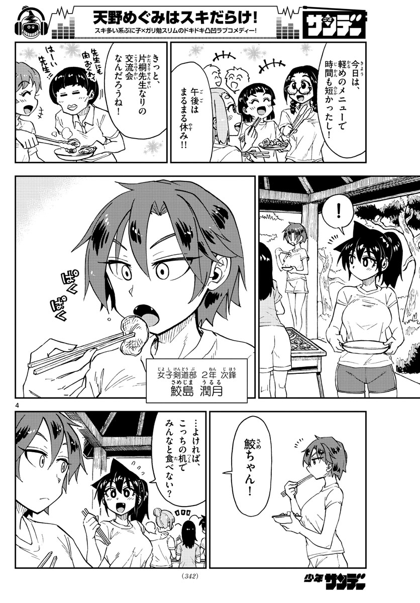 AMANO MEGUMI WA SUKI DARAKE! - RAW Chapter 152 page 4 - nihonkuni.com