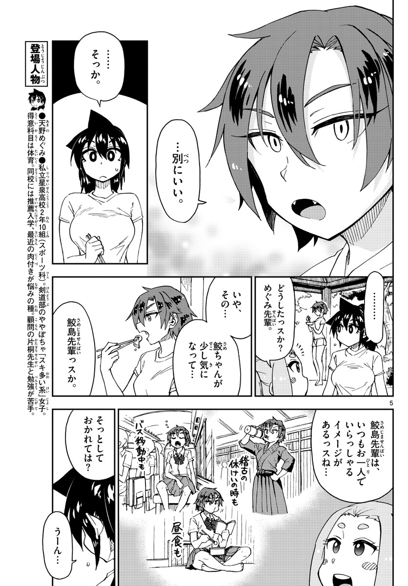 AMANO MEGUMI WA SUKI DARAKE! - RAW Chapter 152 page 5 - nihonkuni.com
