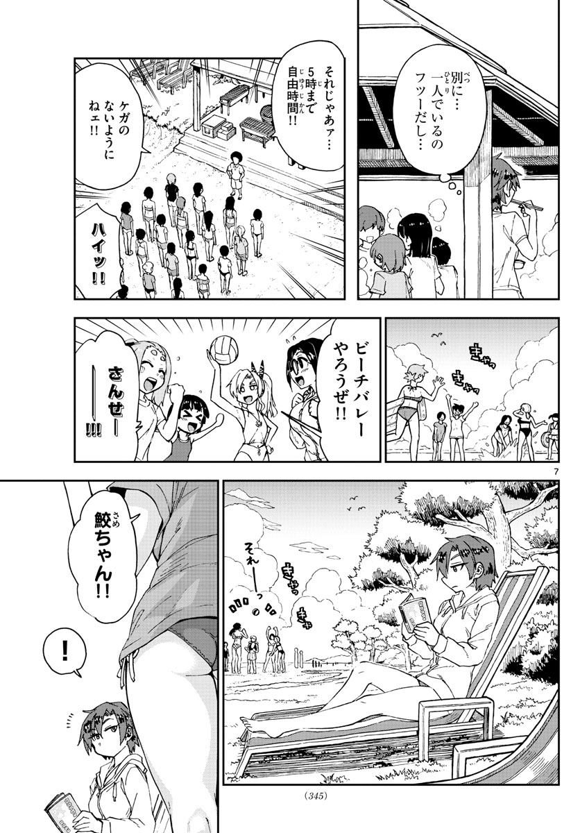 AMANO MEGUMI WA SUKI DARAKE! - RAW Chapter 152 page 7 - nihonkuni.com